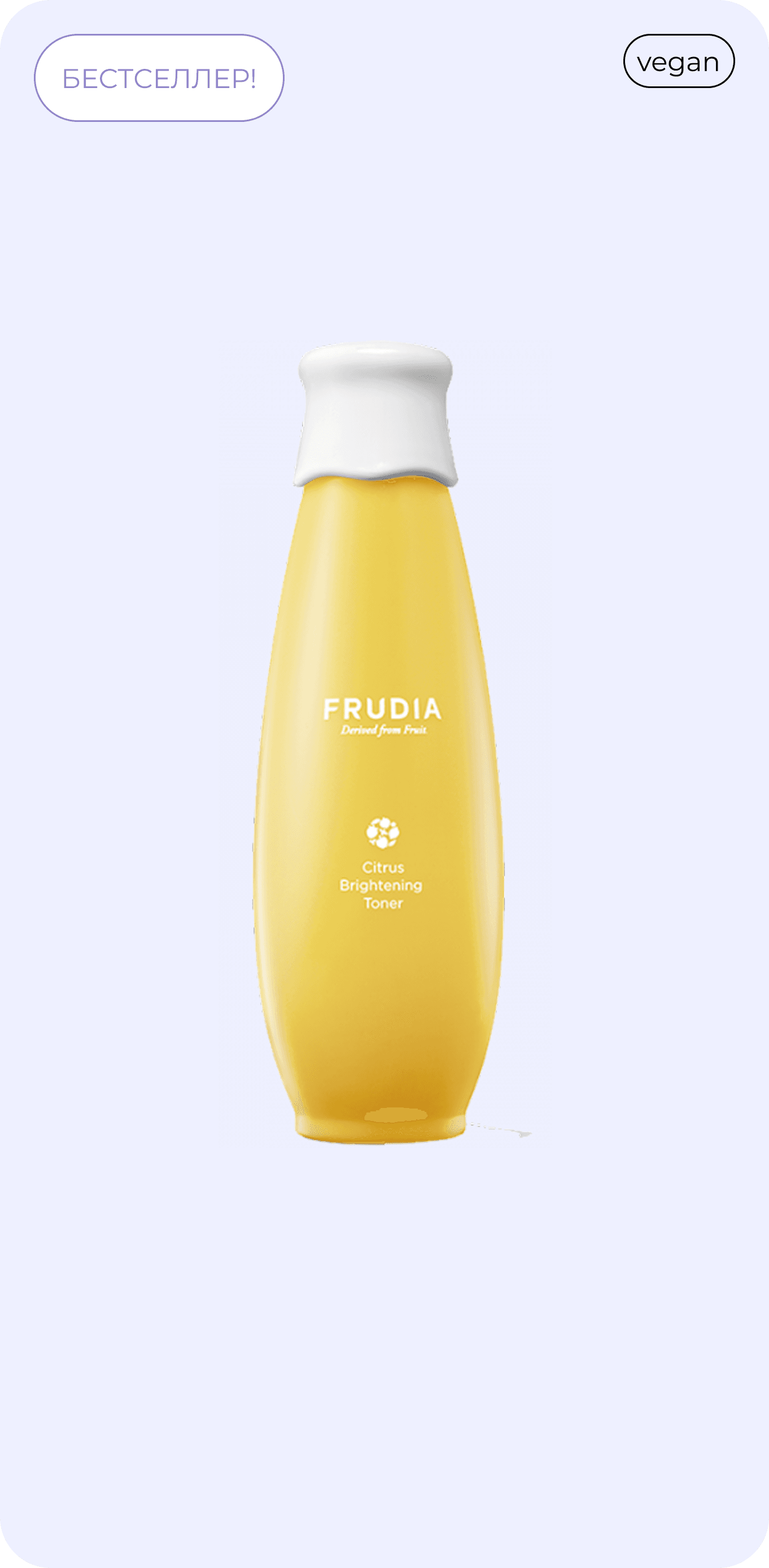 FRUDIA Citrus Toner
