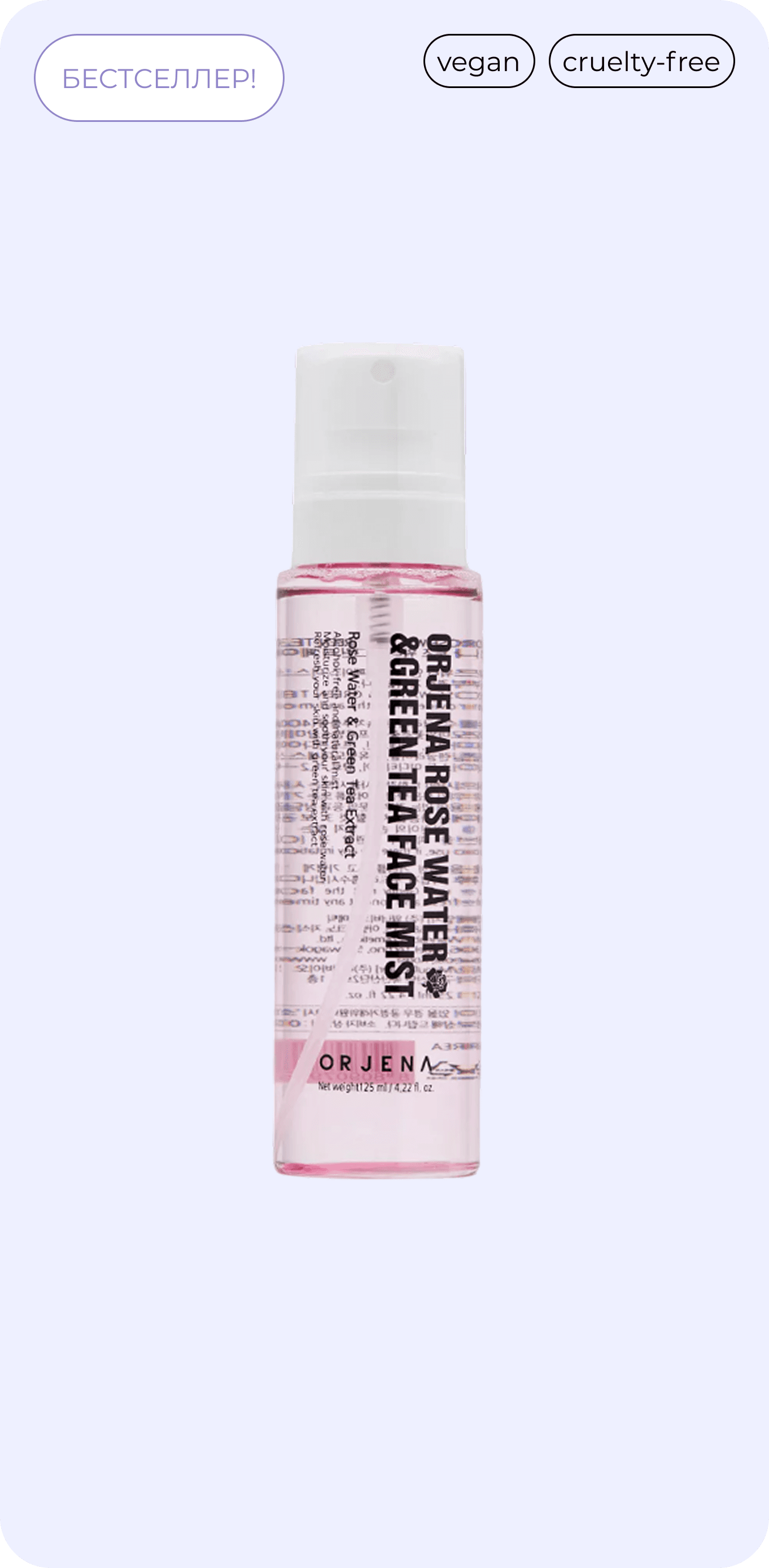 ORJENA rose water