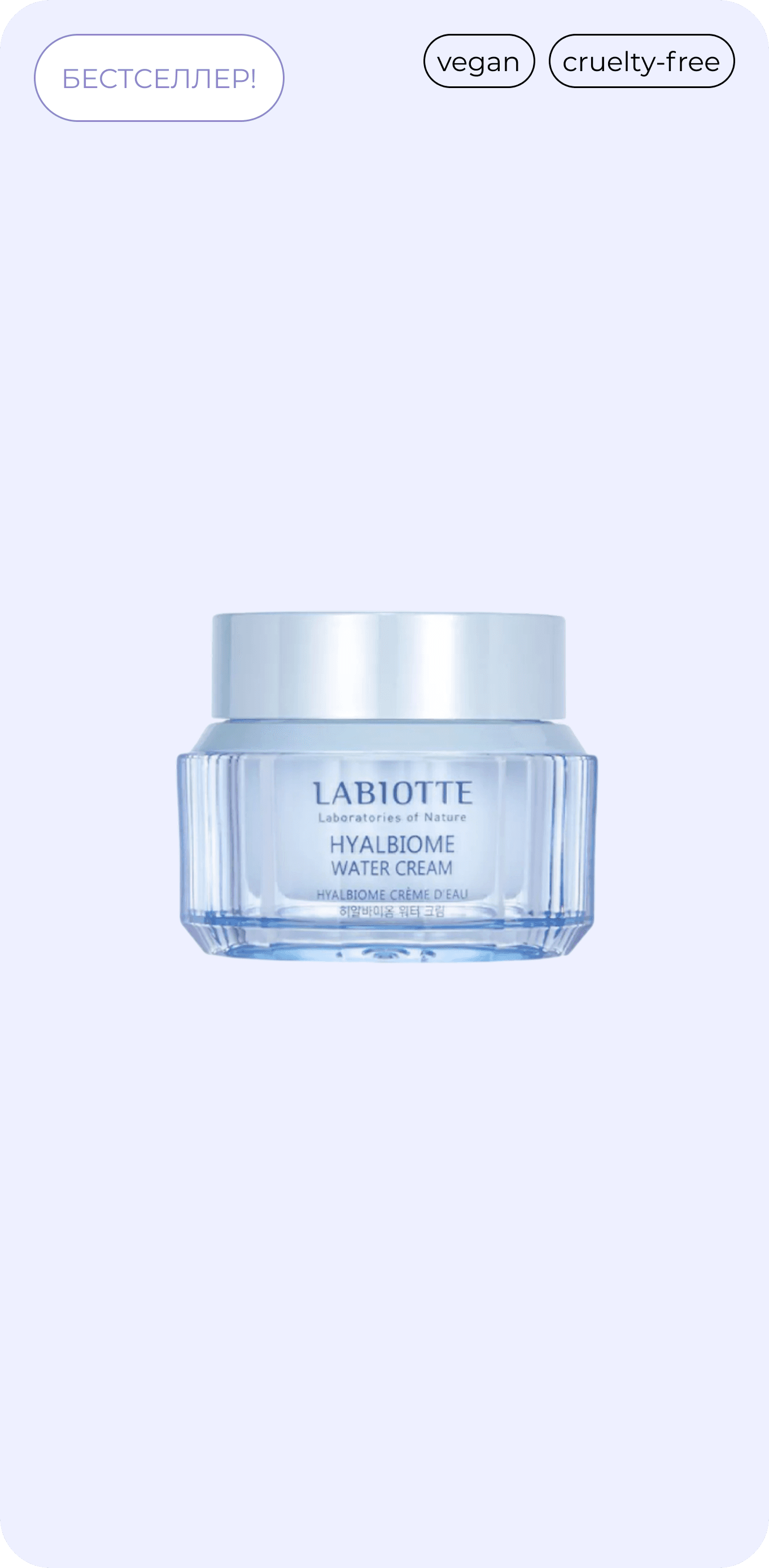 LABIOTTE hyalbiome
