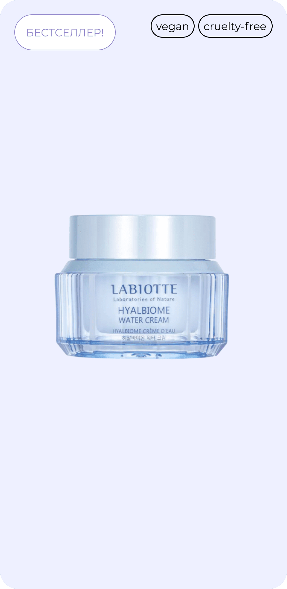 LABIOTTE hyalbiome