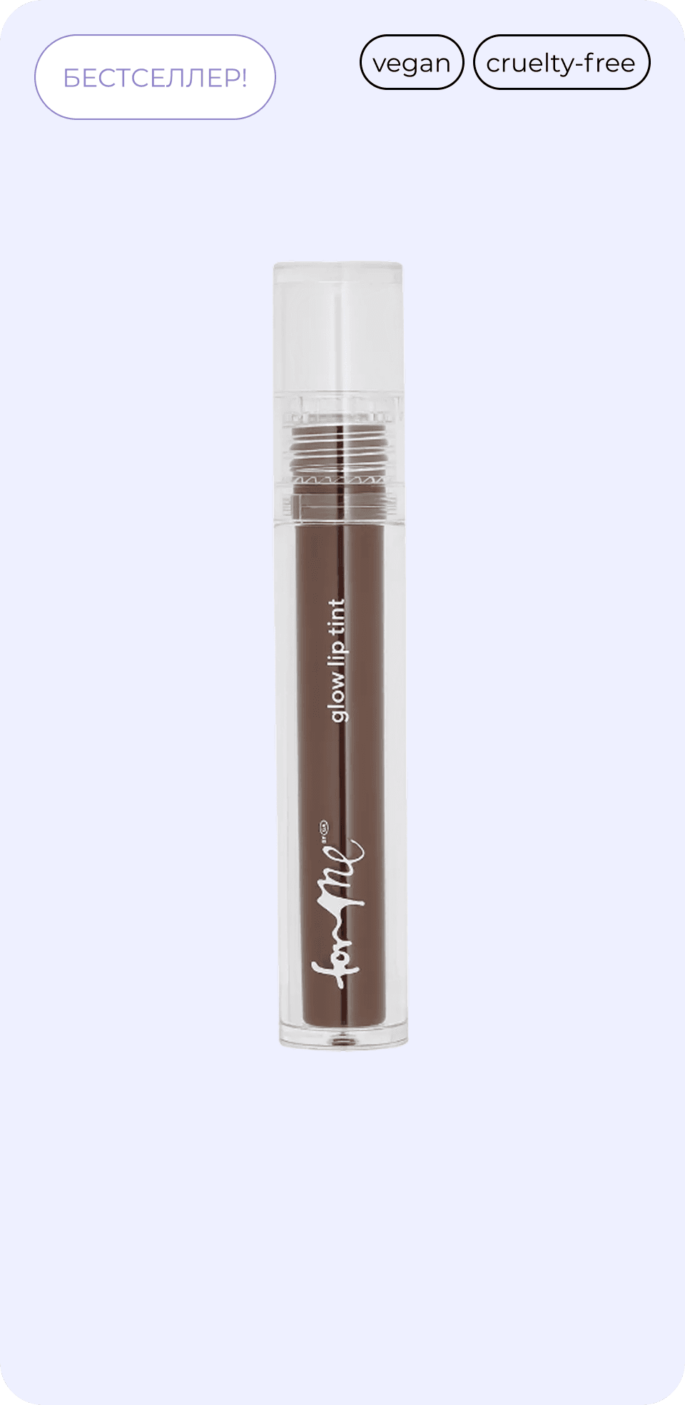 FOR ME lip tint