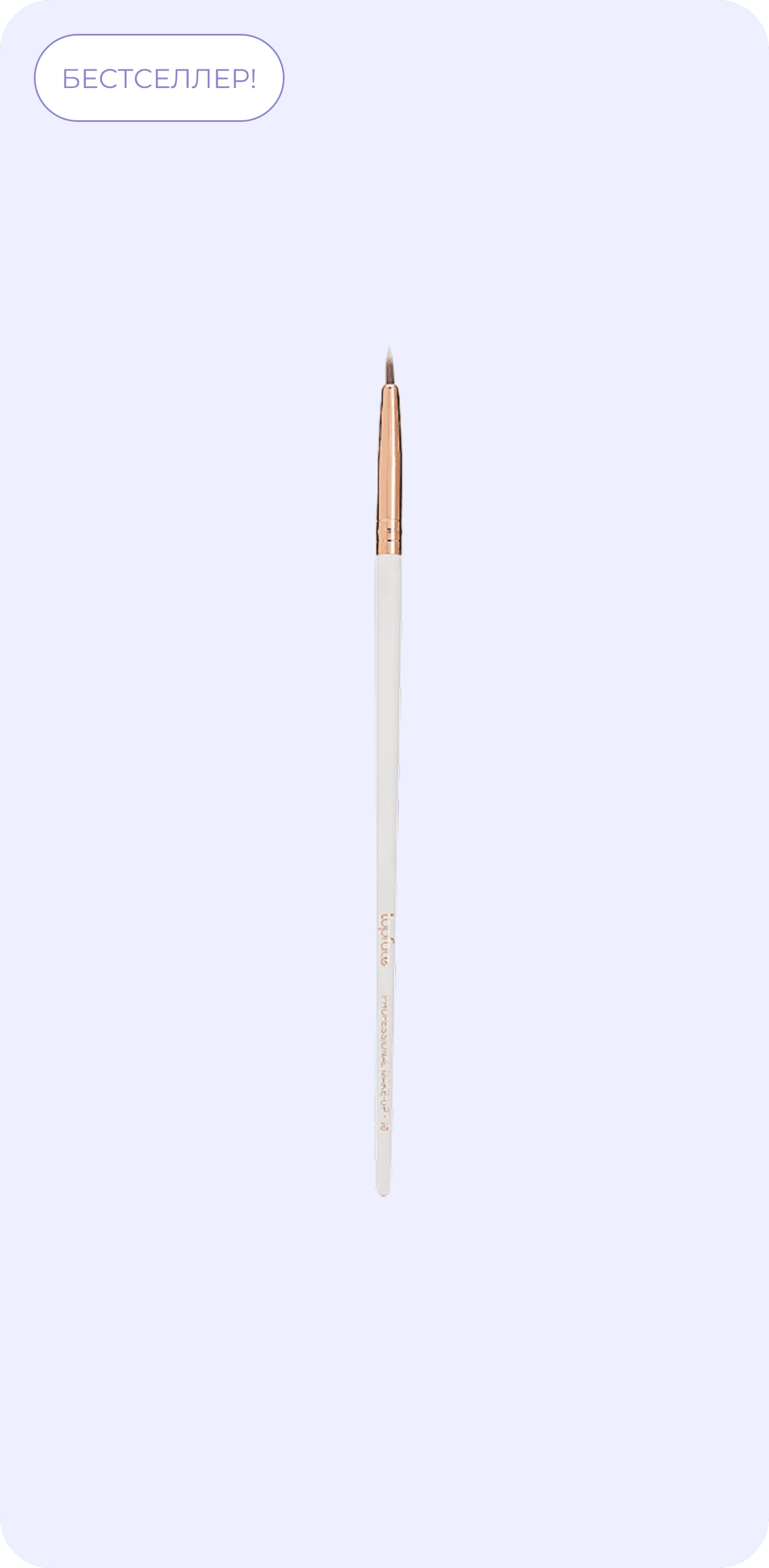TOPFACE brush f16