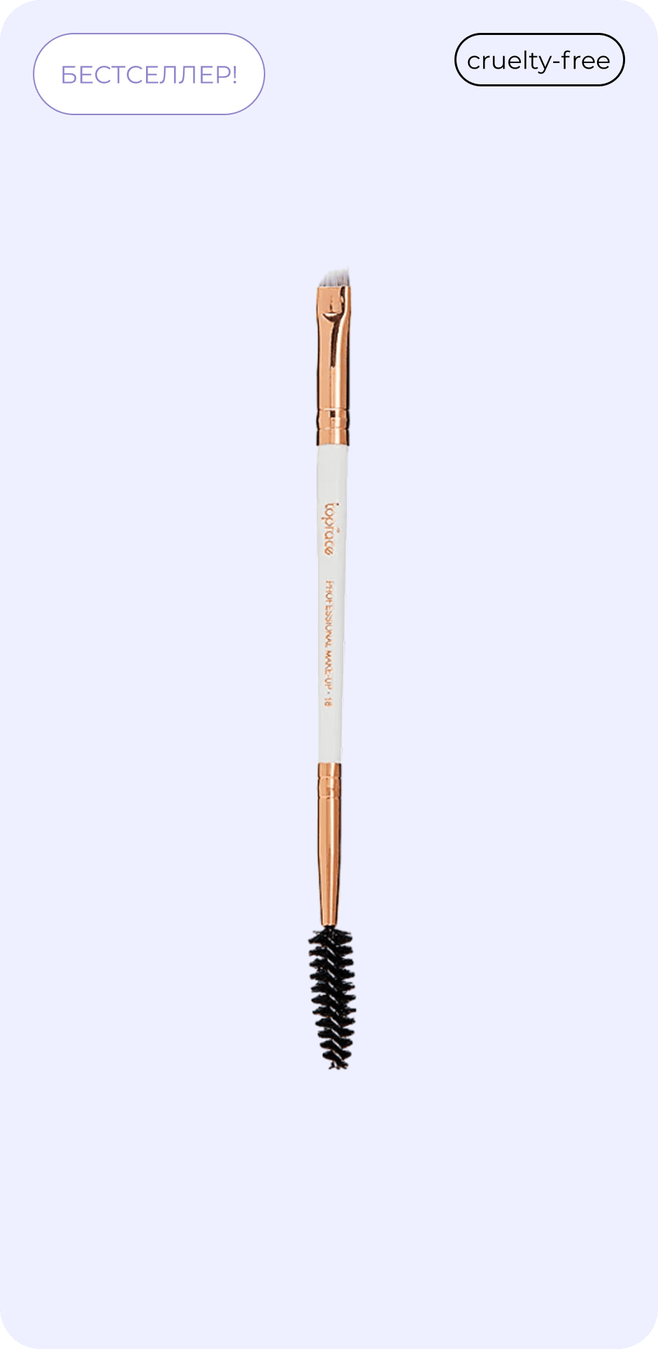 TOPFACE brush f18